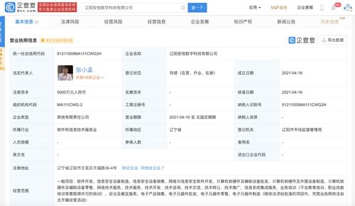安恒信息在遼陽成立數字科技新公司，注冊資本達5000萬元，專注網絡與信息安全軟件開發